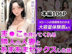 [人妻が薫る部屋] Lend Me Your Pussy, Having Sweet Sex with My Neighbor's Wife (AI Generated)