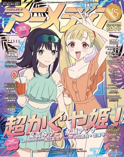 Animedia July 2026 issue