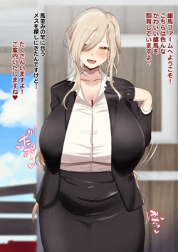 [9x2] 種付け用にメス牧場を見学…❤️