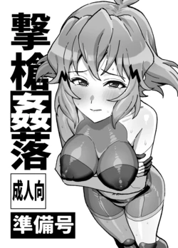 [Inai Uchi ni (Inai)] Gekisou Kanraku Junbigou (Senki Zesshou Symphogear) [Digital]