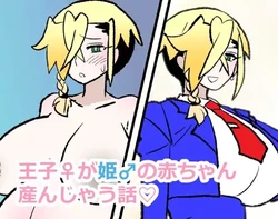 [Youmonoya (Kuroihi)] Ouji ga Hime no Aka-chan Unjau Hanashi