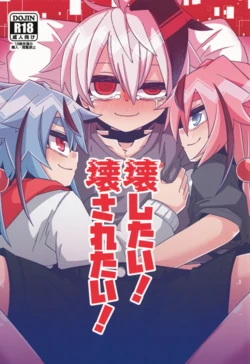 [Yuugure Sanpo (miri_1m)] Kowashitai! Kowasaretai! (VOICEROID)