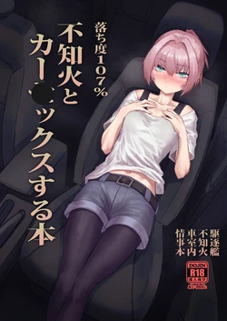 [Kougun Nisshi (Did)] Ochido 107% Shiranui ga Car Sex Suru Hon (Kantai Collection -KanColle-) [Digital]