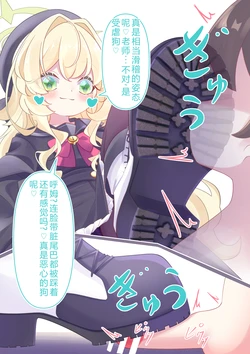 [YurulomI] Niyaniya Kyouju's Masoquistic Dog [Chinese]