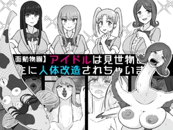 [Unagi Kame-ya] 【Human-faced Zoo】 Idols are transformed into animals as a spectacle [Chinese] [NyKA个人机翻汉化]