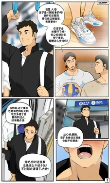 [idoraa] Haikyu:Sawamura Daichi | 排球少年:泽村大地的兼职 [Chinese] [李士奇汉化]