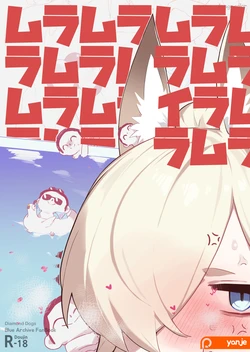 [yanje] MuraMuraMuraIraMuraMura | HornyHornyHornyAngryHornyHorny (Blue Archive) [Chinese] [DiamondDogs]