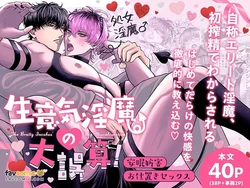 [綿貫まくら] Namaiki Inma no Dai Gosan! ~ Anmin Bōgai Oshioki Sekkusu ~︱嚣张淫魔的大误算！～妨碍安眠的惩罚性爱～ [Chinese]