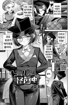 [Oniku] Tollchan Kaitouchu! (COMIC BAVEL 2026-07) [Korean] [Digital]