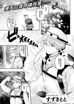 [Suzuki Toto] Tsumetakunaru Made Aishiteru (COMIC Kairakuten 2026-05) [Chinese] [RanaMycin个人汉化] [Digital]
