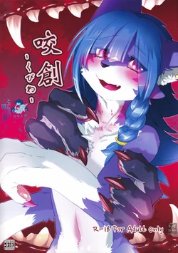 (Shinshun Kemoket 11)[Tail Spot (Urekemo LaLa)] 咬痕-项圈- | Kousou-kubiwa- [海豚之涌众筹汉化]
