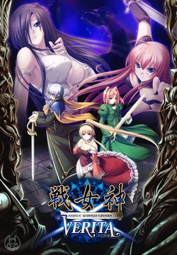 [Eushully] Ikusa Megami VERITA