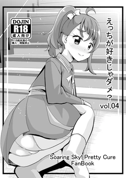 [MirrorWorld (Mira)] Ecchi ga Suki ja Dame? Vol, 04 (Hirogaru Sky Precure) [Digital]