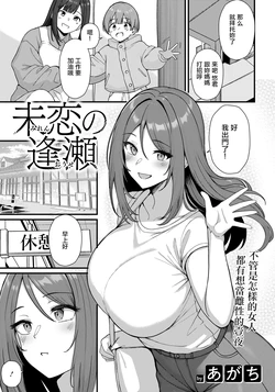 [Agachi] Miren no Ouse (ANGEL Club 2026-09) [Chinese] [Digital]