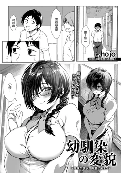 [hojo] Osananajimi no  Henbou  ~Jimi na Kanojo wa Chitai ni Somaru~ (ANGEL Club 2026-09) [Chinese] [Digital]