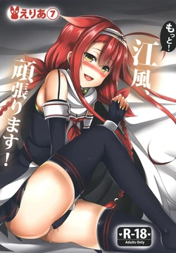 [Area7 (Kinata)] Motto! Kawakaze, Ganbarimasu! (Kantai Collection -KanColle-) [Chinese]  [Digital]