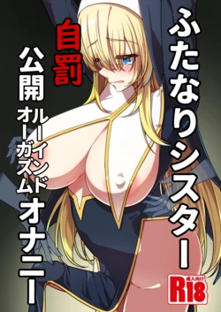 [Mikaguuland (Mikagura)] Futanari Sister  Jibatsu Koukai Ruined Orgasm Onanie [Digital]