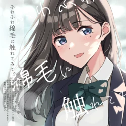 [Fujikino] Fuwafuwa Watage ni Furete Mite. ~Gimai no Ke o Soru Simulation~