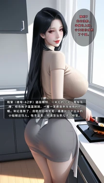 [Qiweny874] 我对养母动心了 [AI Generated]