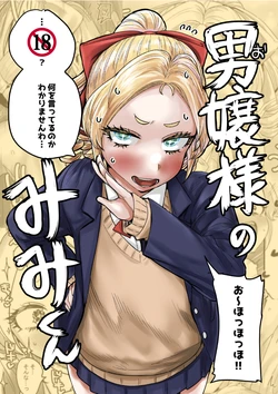 [KAIMAN SB (Kaiman)] Mimi-kun the Young Lady [Digital]