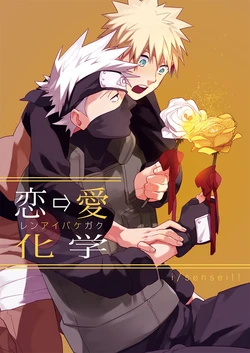 [sensei!! (i)] 恋→愛化学 (Naruto) [Digital]