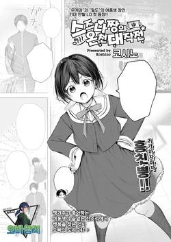 [Koshino] Suzuna-chan no Yukemuri Daisakusen | 스즈나 짱의 온천 대작전 (COMIC LO 2026-10) [Korean] [팀 오바참치] [Digital]