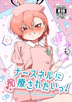 [Yankee wa Mama (Shigeta)] Nurse Neru ni Chiryou Saretai! - Give me some naughty nursing! Neru! (Blue Archive) [Textless] [Digital]