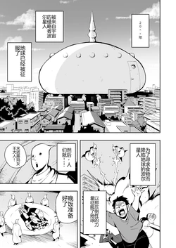 [Cupiko] Uchu Kara no Shinryakusha ha Ningen wo Marunomishi Goukai ni Honeiri Unko wo Hineridasu[个人汉化]