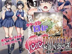 [STUDIO HUAN (Raidon)] Panpan Travelers HAKATA Shuudan Rape Ryokou (Full Color)-MTL