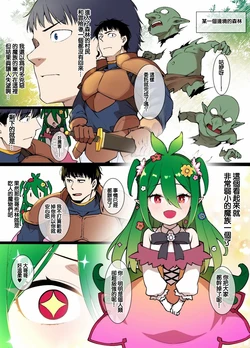 [草野郎] ドリアードの恩返し-1280x