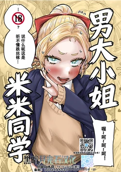 [KAIMAN SB (Kaiman)] Ojou-sama no Mimi-kun | 男大小姐米米同学 [Chinese] [黑暗月光石] [Digital]