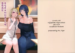 (Girls Love Festival 45) [Gran maison Saize (PK Tiger)] Italia ryori (?) o tabe ni ikou. Wine-hen | 去吃意大利料理（？）吧。葡萄酒篇 (Love Live! Nijigasaki High School Idol Club) [Chinese] [猫岛汉化组]