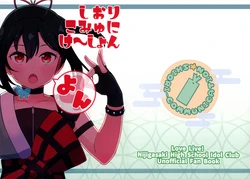 (C108) [Namakomachi (Repunit)] Shiorikommunication 4 | 栞子Communication 4 (Love Live! Nijigasaki High School Idol Club) [Chinese] [猫岛汉化组]
