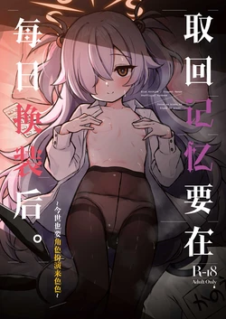 [Yuukyuu Hetansuki (Mamiyahara Hitoshige)] Zense no Kioku wa Kigae no Ato de.丨取回记忆要在每日换装后. (Blue Archive) [Chinese] [角都九阳个人汉化] [Digital]