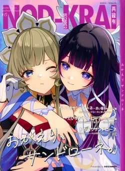 (Chou Kami no Eichi 2026) [BEGINNER (ESU)] Okaeri Sandrone ｜欢迎回来，桑多涅(Genshin Impact)][Chinese] [kanashi个人汉化]