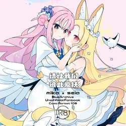 (C108) [埃 (ゆん)] Please touch me touch you | 请让我们彼此爱抚 (Blue Archive) [Chinese] [碧蓝档案百合组]