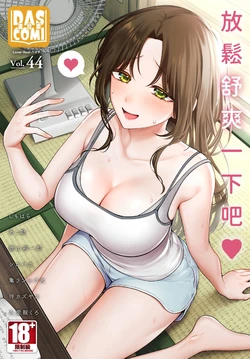 Dascomi Vol.44 [Chinese] [Decensored] [Digital]