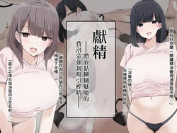 [Aristogracy] Kensei -Taieki Dorodoro Succubus no Pheromone Kyousei Kyuuin Sakusei- | 獻精-體液黏糊糊魅魔的費洛蒙強制吸引榨精- [Chinese]