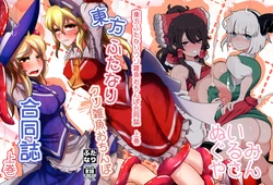[Nuigurumiya-san (Itohiroichi)] Touhou Futanari Kusozako Ochinpo Goudoushi Joukan (Touhou Project)