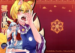 [Infinite Shroud (Tsugumin)] Kitsune No Kuchi Ni Hitsuji  (Touhou Project)