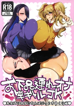 [YUNOYU (Yukichi)] O gehin-zure Ona Sao Gyaru JK Sensei Zurineta ni Chinpo Bukkoki Makuri-hen