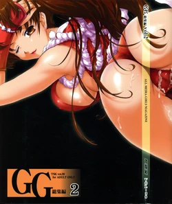 [TSK (Various)] GG Soushuuhen 2 (Various)