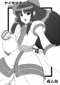 [Senya Sabou (alpha-Alf Layla)] Yaisamanena (Samurai Spirits)