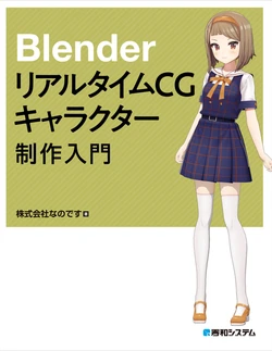 Introduction to Blender Real-Time CG Character Creation