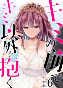 [Nakao] Kimi no Mae de Kimi Igai o Daku Ch. 39 | Having Sex with Someone Else in Front of You 39 [English]