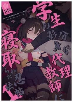 [Ebidama (AHedtra)] Gakusei no Kagebunshin ga Dairi Kyoushi ni Netorareta Ninpouchou (Blue Archive) [Digital]