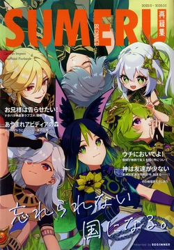 (Chou Kami no Eichi 2025) [BEGINNER (ESU)] BEGINNER Sairokushuu [SUMERU] (Genshin Impact)