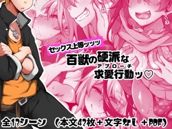 [ミニチュアキマイラ1/24 (J-2型)] セックス上等ッッッ 百獣の硬派な求愛行動 [ENG][MTL]