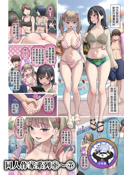 [Kase Daiki] Real o Tsuikyuu Suru Doujin Sakka-san 1-7 | 追求真實感的同人作家 1-7 [Chinese] [天帝哥個人漢化]