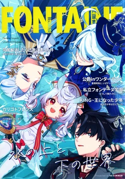 (Chou Kami no Eichi 2025) [BEGINNER (ESU)] BEGINNER Sairokushuu [FONTAINE] (Genshin Impact)